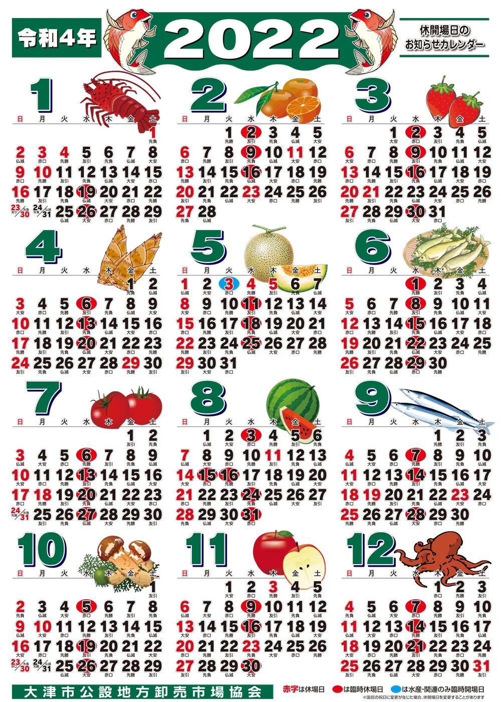2022年度休開場日について